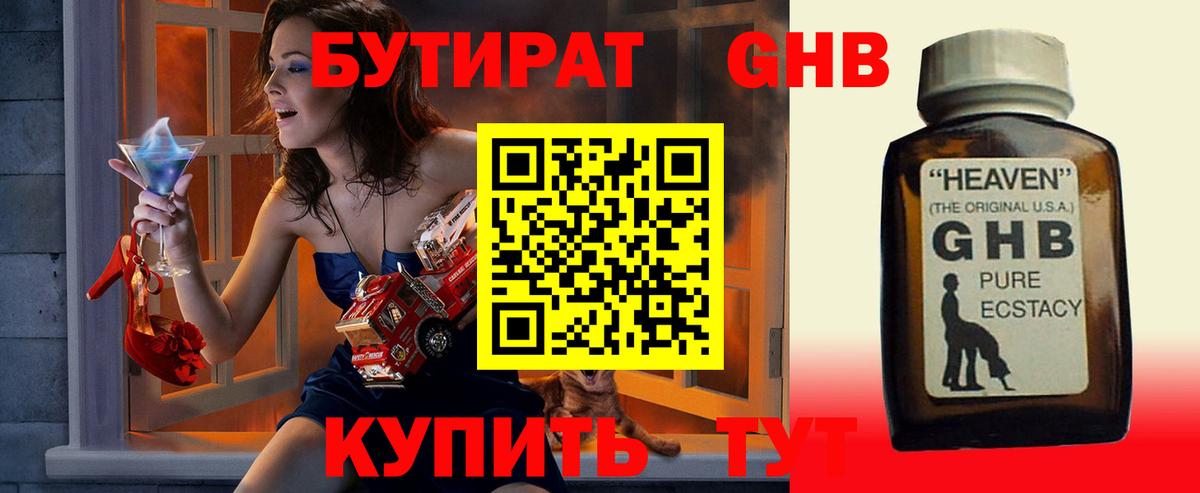 БУТИРАТ Butirat Ефремов