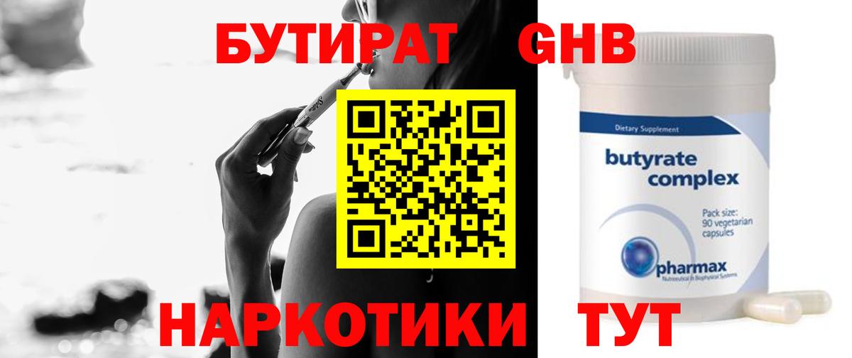 Ефремов  Бутират  Вход с VPN  Бутират оксибутират 