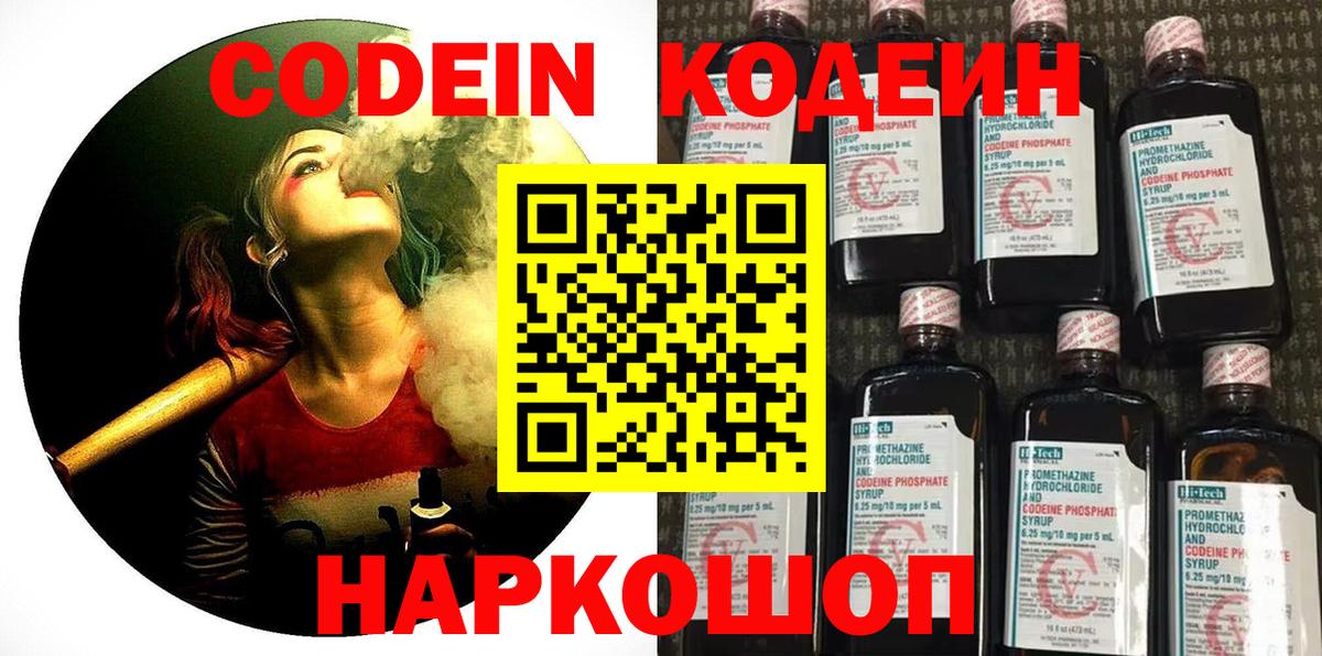 Ефремов  Кодеин Purple Drank  Кодеин напиток Lean (лин)  Вход с VPN 