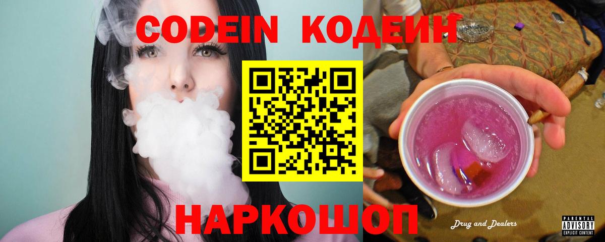 Кодеиновый сироп Lean напиток Lean (лин) Ефремов