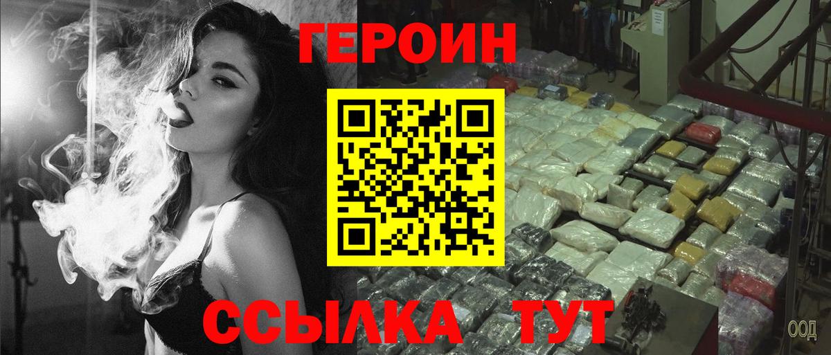 ГЕРОИН VHQ Ефремов