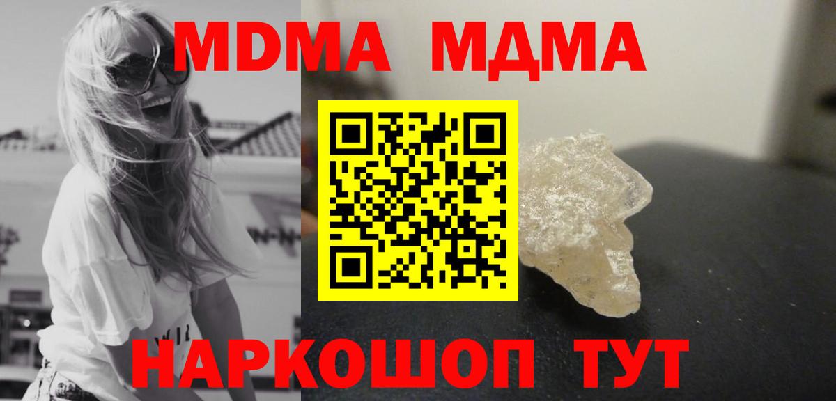 МДМА кристаллы  Вход с VPN  МДМА молли  Ефремов 