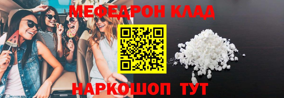 Меф мяу мяу  Ефремов