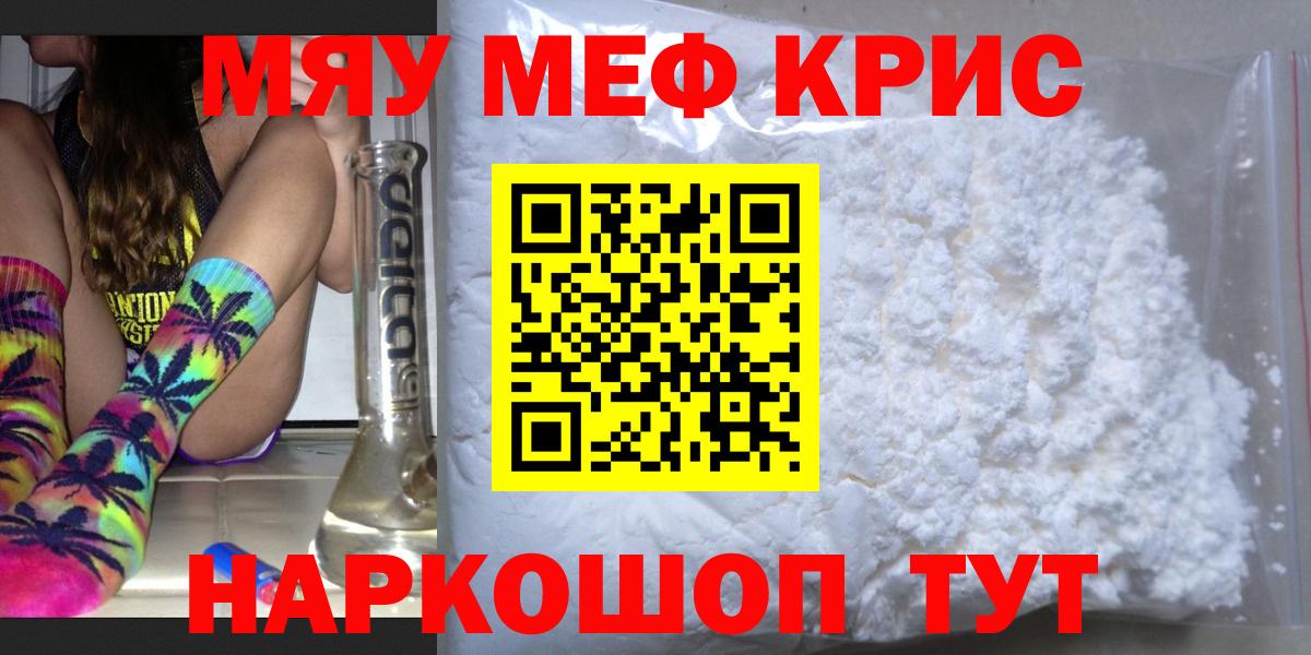 Меф mephedrone  Меф мука  МЯУ-МЯУ  Ефремов  Вход с VPN 