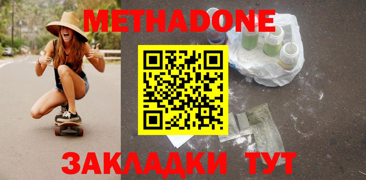 Метадон кристалл Ефремов