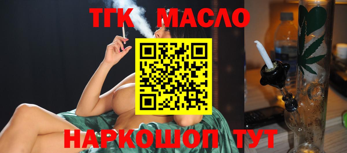 ТГК гашишное масло Ефремов